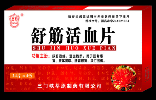 舒筋活血片產(chǎn)品圖片