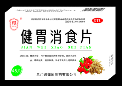 健胃消食片產(chǎn)品圖片