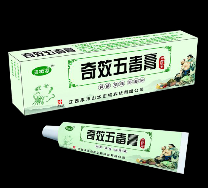 奇效五毒膏中藥乳膏產品圖片