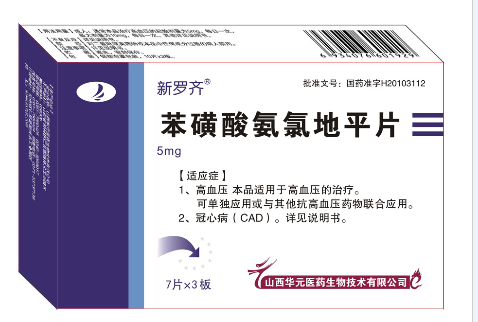 苯磺酸氨氯地平片產(chǎn)品圖片