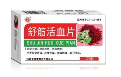 舒筋活血片產(chǎn)品圖片