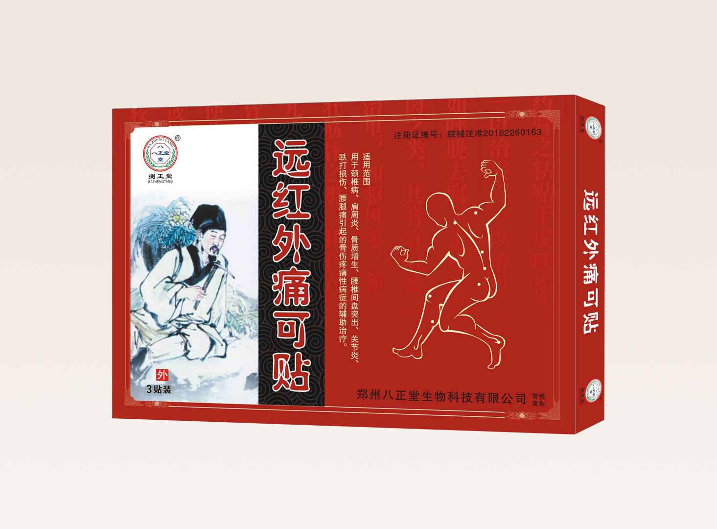 遠紅外痛可貼