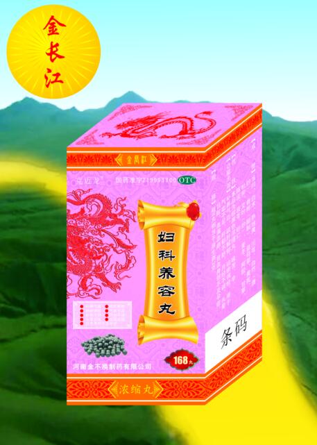 婦科養(yǎng)容丸 婦科養(yǎng)容丸