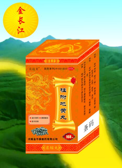 桂附地黃丸 桂附地黃丸