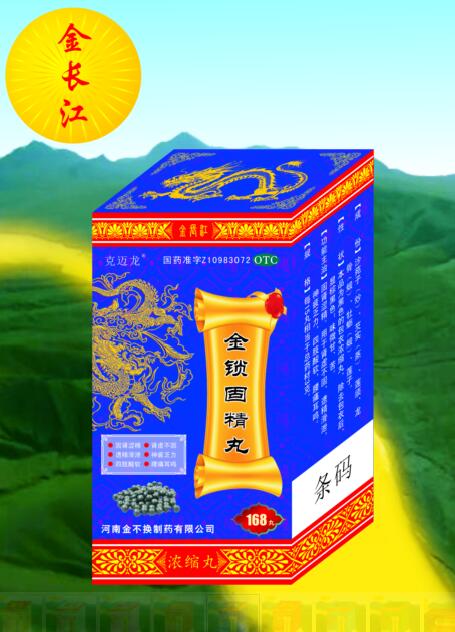 金鎖固精丸 金鎖固精丸
