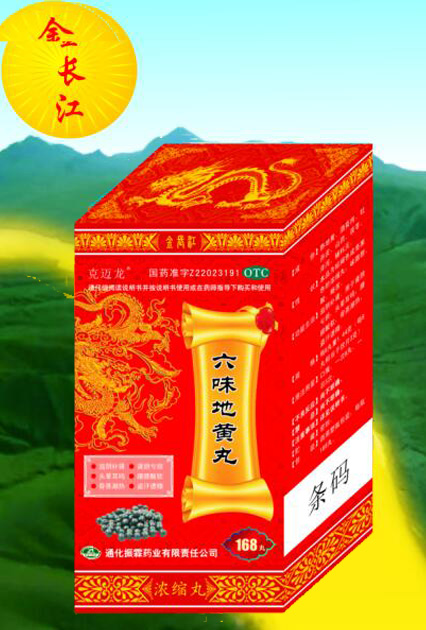 六味地黃丸 六味地黃丸