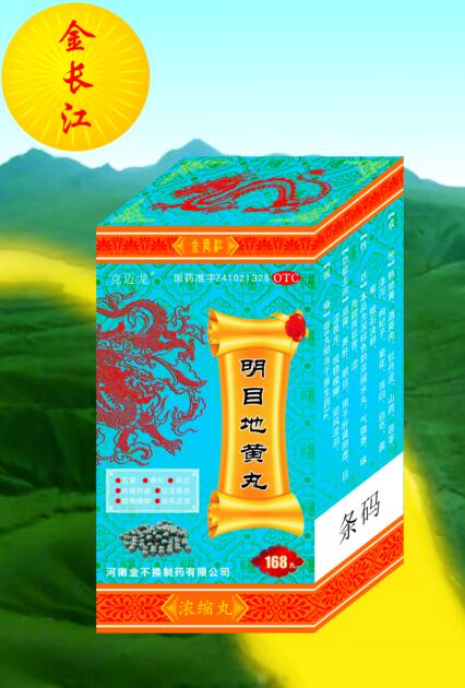 明目地黃丸 明目地黃丸
