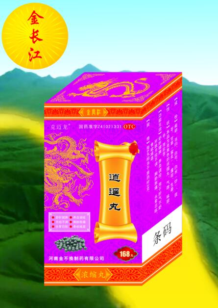逍遙丸 逍遙丸