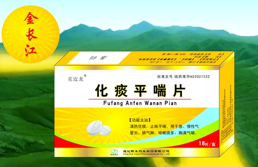 化痰平喘片 化痰平喘片