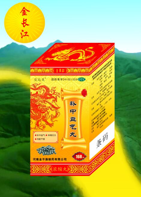補(bǔ)中益氣丸 補(bǔ)中益氣丸