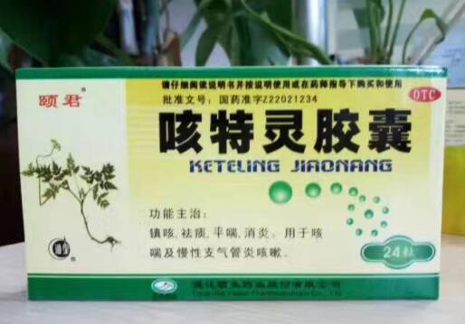 咳特靈膠囊 咳特靈膠囊
