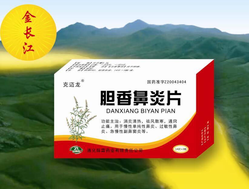 膽香鼻炎片 膽香鼻炎片
