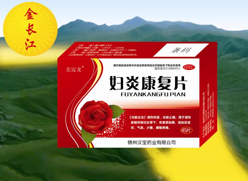 婦炎康復(fù)片 婦炎康復(fù)片