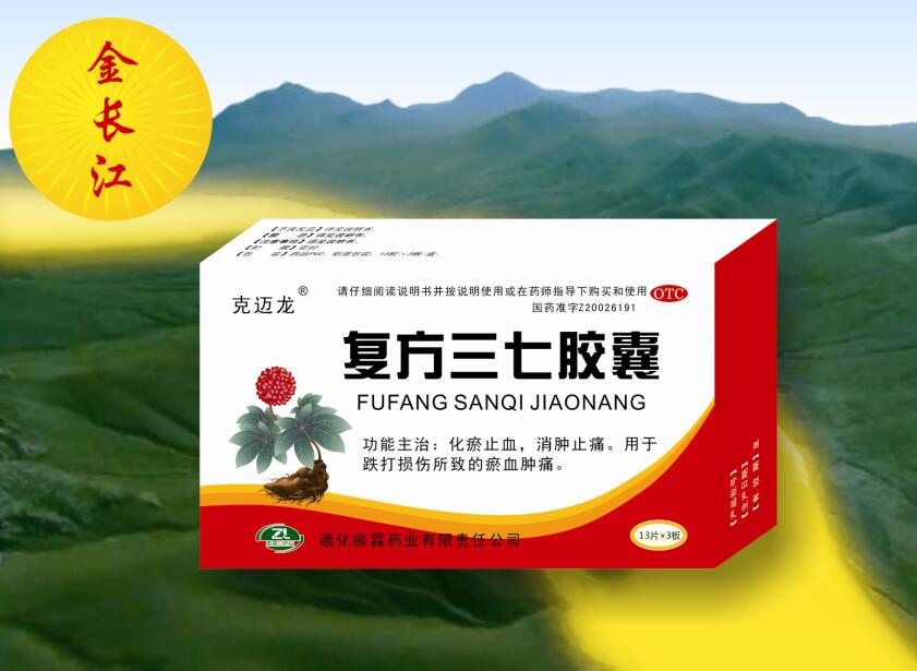 復(fù)方三七膠囊 復(fù)方三七膠囊