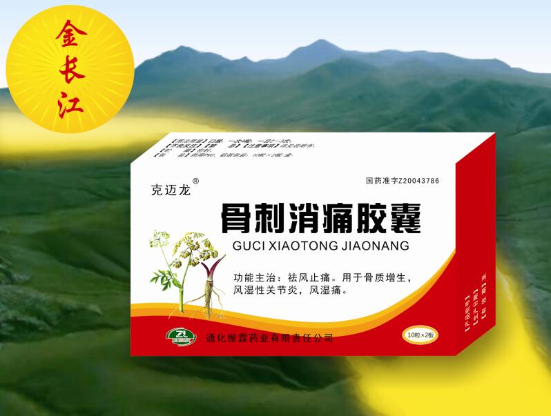 骨刺消痛膠囊 骨刺消痛膠囊