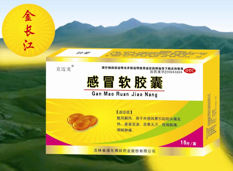 感冒軟膠囊 感冒軟膠囊