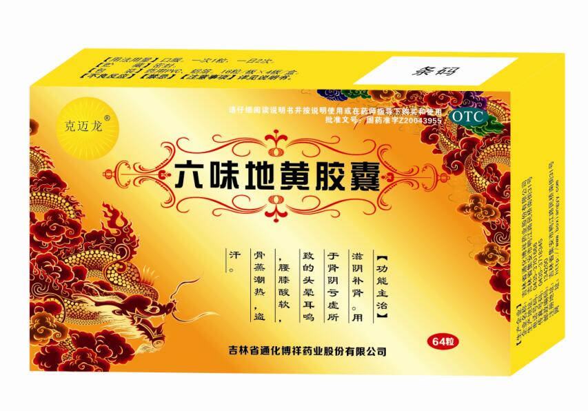 六味地黃膠囊 六味地黃膠囊