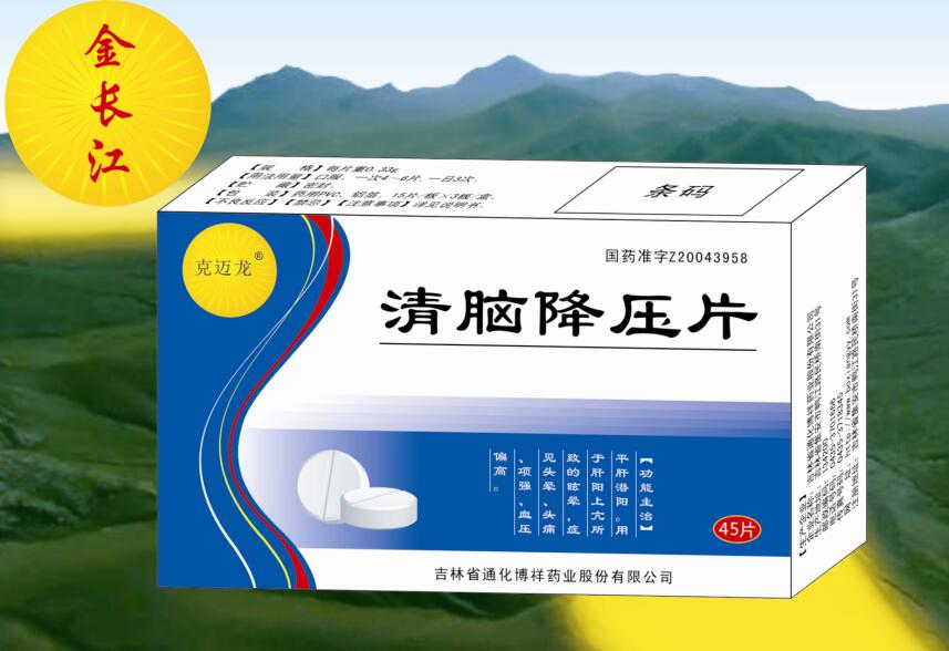 清腦降壓片 清腦降壓片