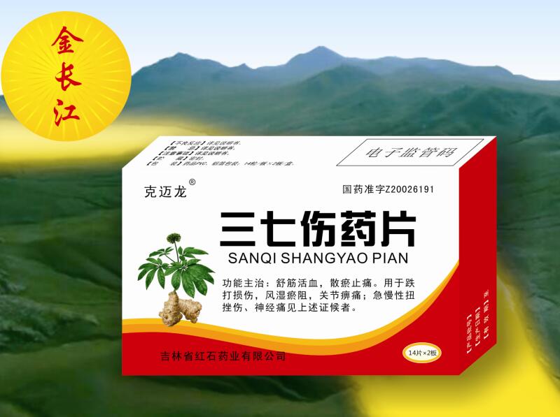 三七傷藥片 三七傷藥片