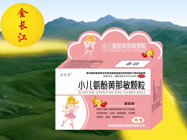小兒氨酚黃那敏顆粒 小兒氨酚黃那敏顆粒