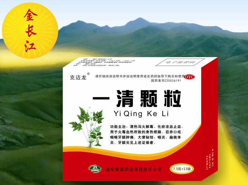 一清顆粒 一清顆粒