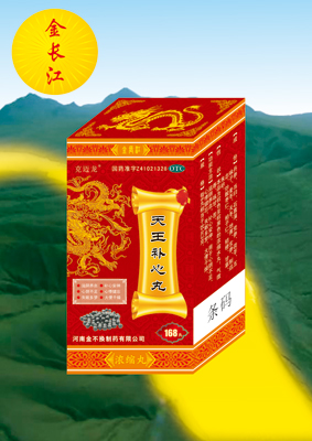 天王補(bǔ)心丸 天王補(bǔ)心丸