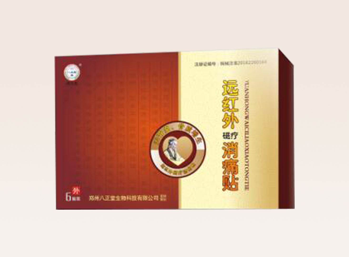 遠紅外磁療消痛貼