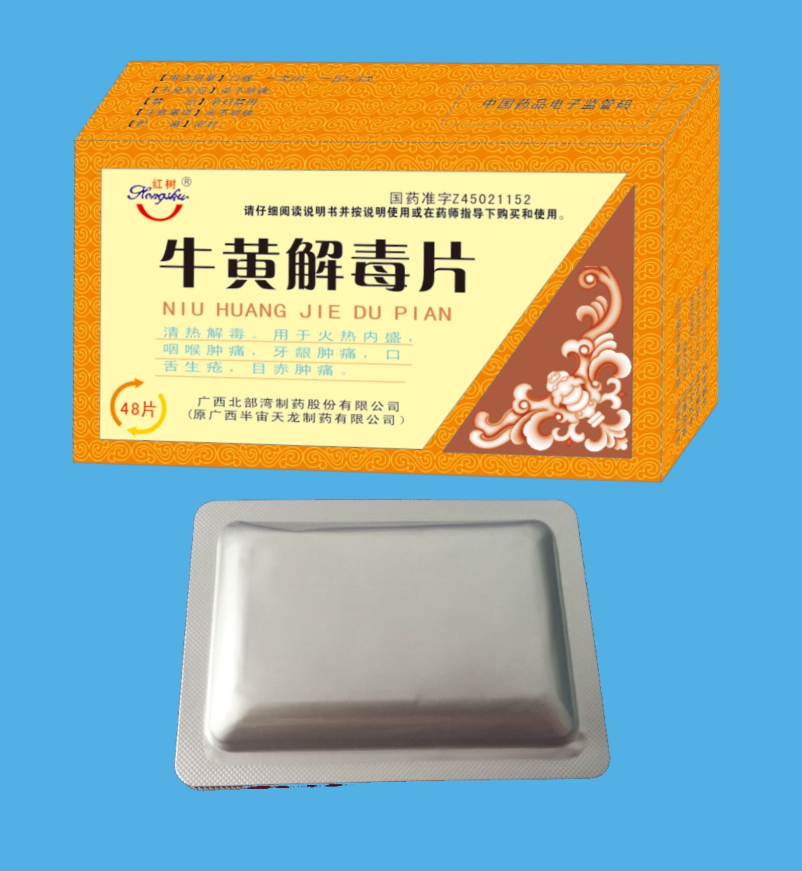 牛黃解毒片雙呂產(chǎn)品圖片