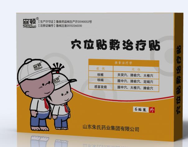 穴位貼敷治療貼(感冒、發燒）