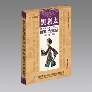 黑老太（醫用冷敷貼）腰椎型