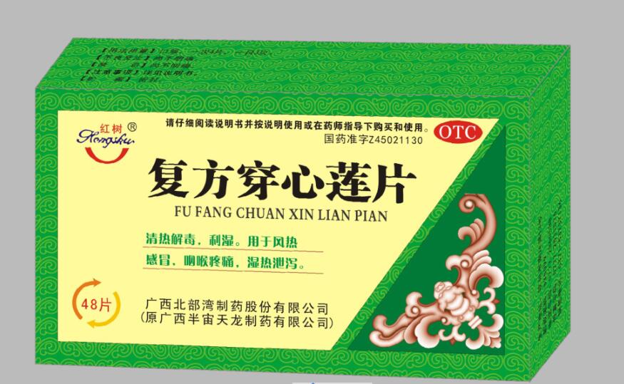 復(fù)方穿心蓮片產(chǎn)品圖片