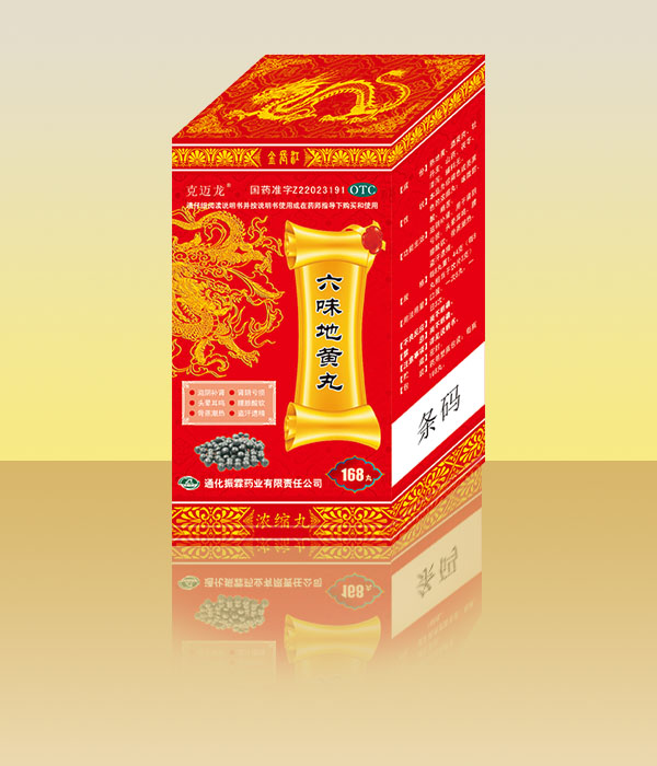 六味地黃丸（醫保乙）