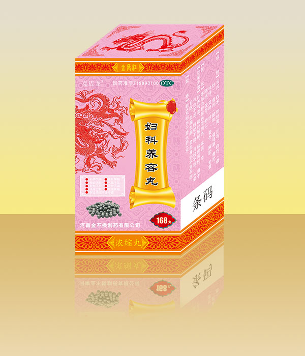 婦科養榮丸