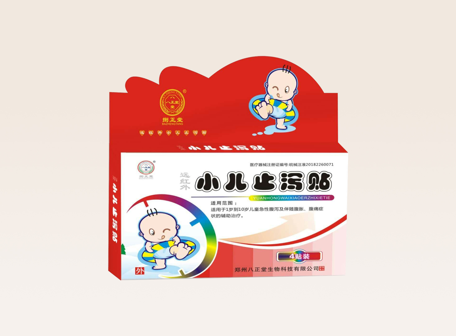 小兒止瀉貼