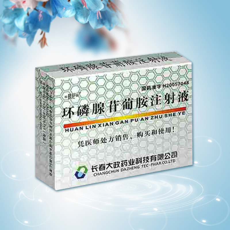 環磷腺苷葡胺注射液