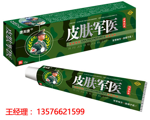 皮膚軍醫抑菌乳膏