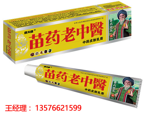 苗藥老中醫中藥皮膚乳膏