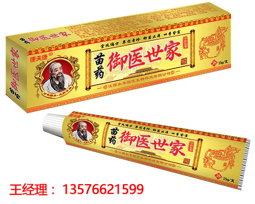 苗藥御醫世家