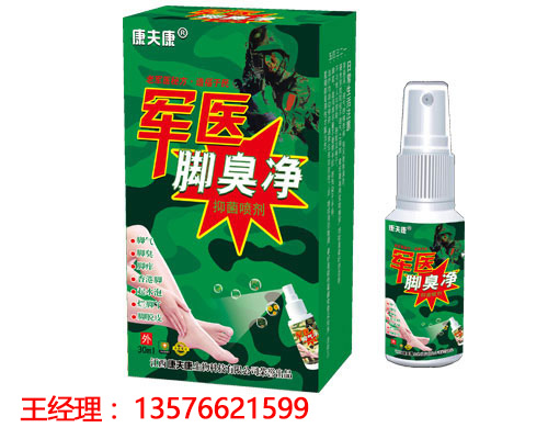 軍醫腳臭凈
