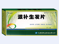 滋補生發片