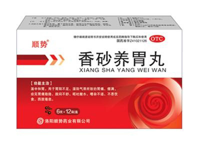 香砂養胃丸