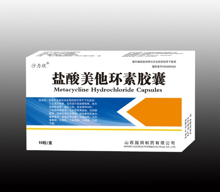 鹽酸美他環素膠囊