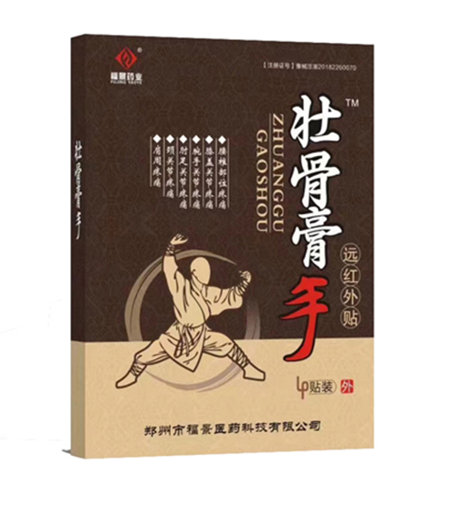 壯骨膏手遠(yuǎn)紅外貼