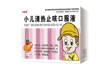小兒清熱止咳口服液