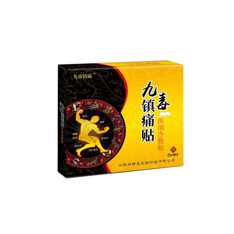 九毒鎮痛貼醫用冷敷貼
