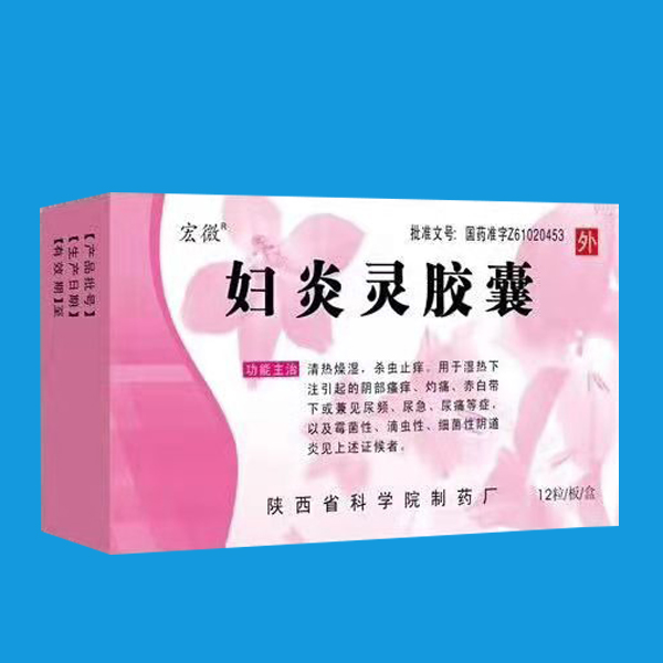 婦炎靈膠囊
