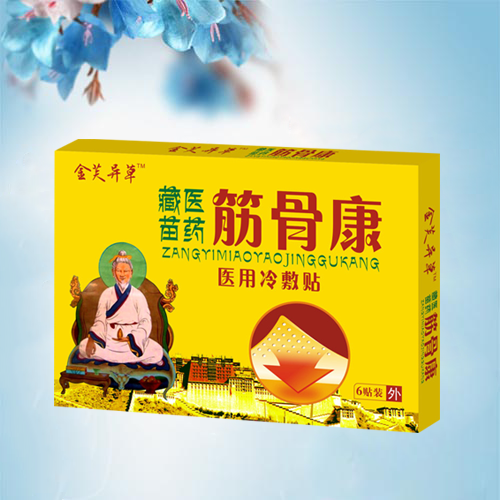 藏醫苗藥筋骨康
