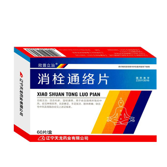 消栓通絡片