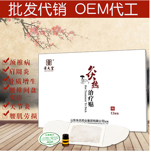 灸熱治療貼