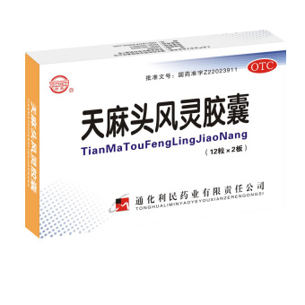 天麻頭風靈膠囊